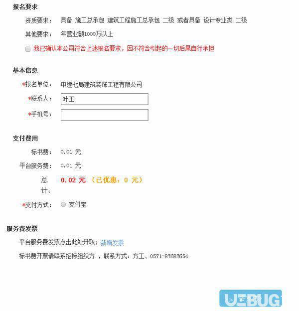 招必得江干投标工具v1.0.3免费版【5】