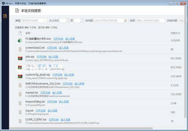 BBdoc(文档搜索工具)v0.1.0.0免费版【1】