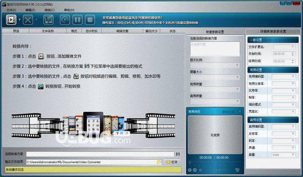 酷旋风视频格式转换器大师v2.0.1.0免费版