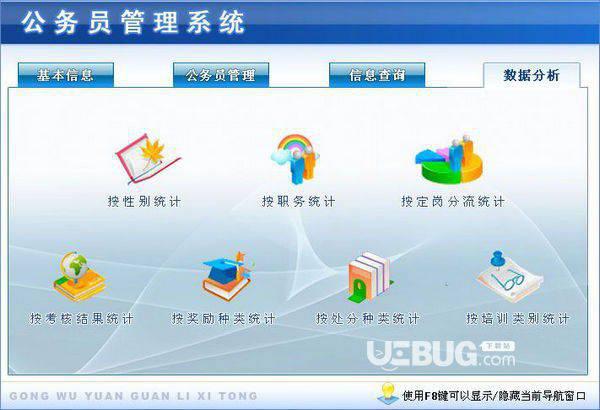 宏达公务员管理系统
