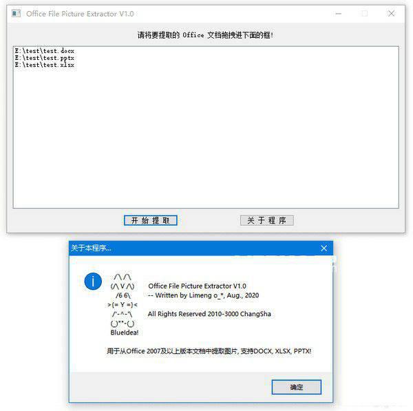 Office File Picture Extractor v1.0免费版【2】