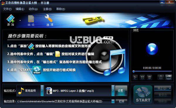艾奇音频转换器全能大师v1.20.819免费版