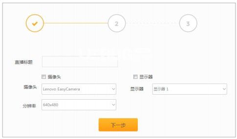 三步直播小助手v1.0.0免费版【2】