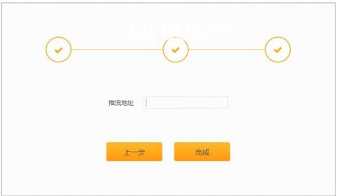 三步直播小助手v1.0.0免费版【4】