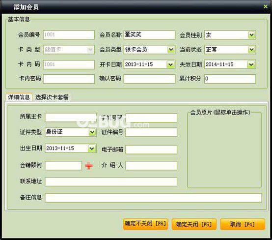 中顶零食屋管理系统v8.6免费版【2】