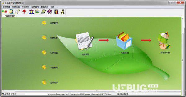 兴华公车采购审批管理系统