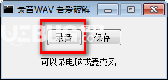 录音WAV v1.0免费版【2】