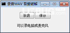 录音WAV