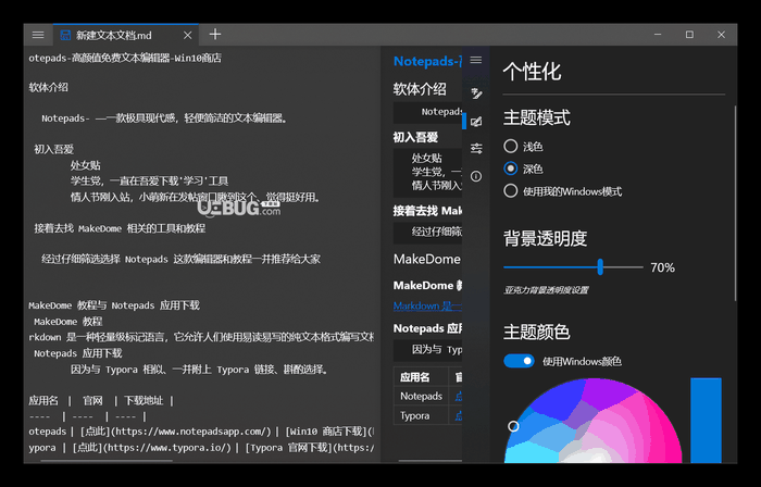 Notepads下载