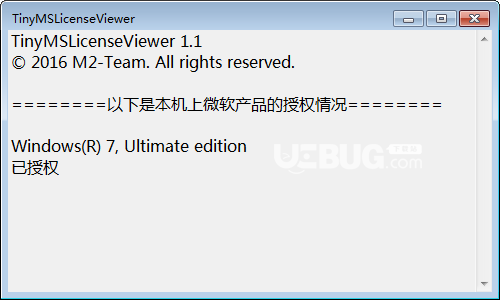 TinyMSLicenseViewer(微软授权查看器)