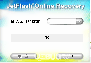 JetFlash Online Recovery(创见U盘在线修复工具)