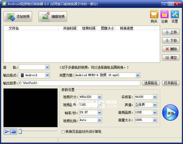 旭日Android视频格式转换器