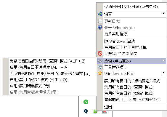 WindowTop(窗口管理增强工具)