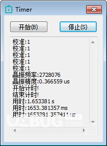 高精度计时器(Timer)