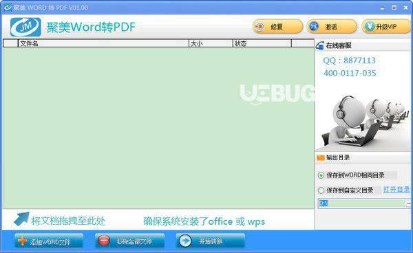 聚美Word转PDF转换器