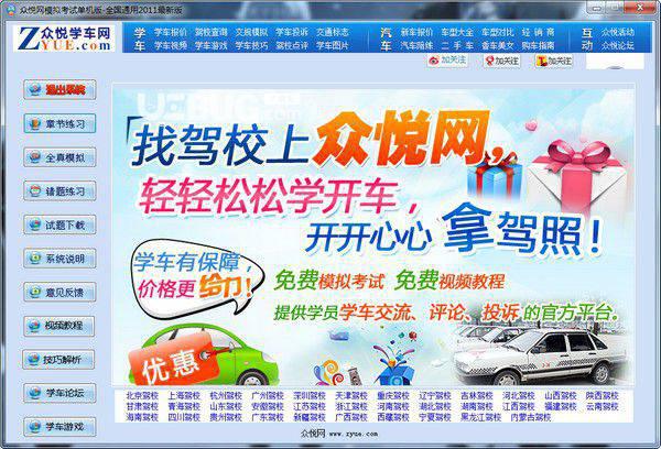 众悦网驾驶员模拟考试系统