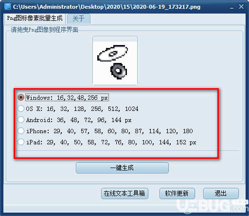 Png图标像素批量生成v1.0绿色版【3】