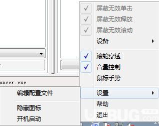 MouseEnhancer(鼠标增强软件)