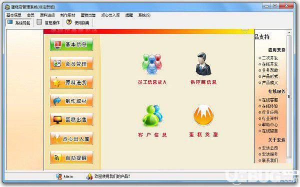 宏达蛋糕店管理系统