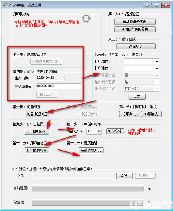 万琛QR588打印机生产测试工具v1.0免费版【3】