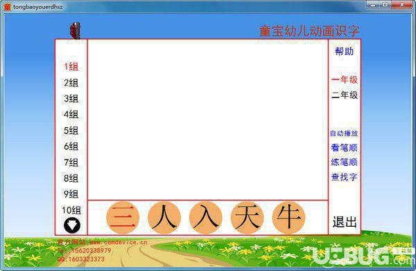 童宝幼儿动画识字v1.3.1.8免费版【2】