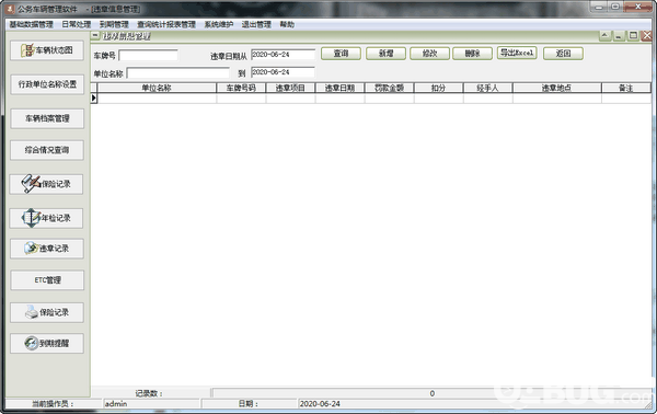 公务车辆管理软件v32.3.5免费版【2】