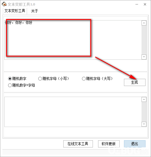 文本变形工具v1.0绿色版【2】