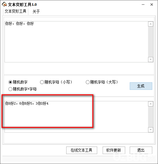 文本变形工具v1.0绿色版【3】
