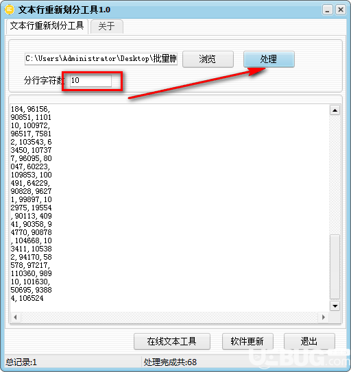 文本行重新划分工具v1.0绿色版【3】