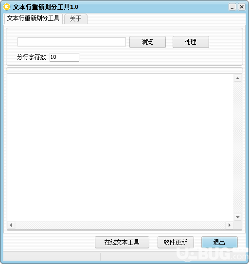 文本行重新划分工具