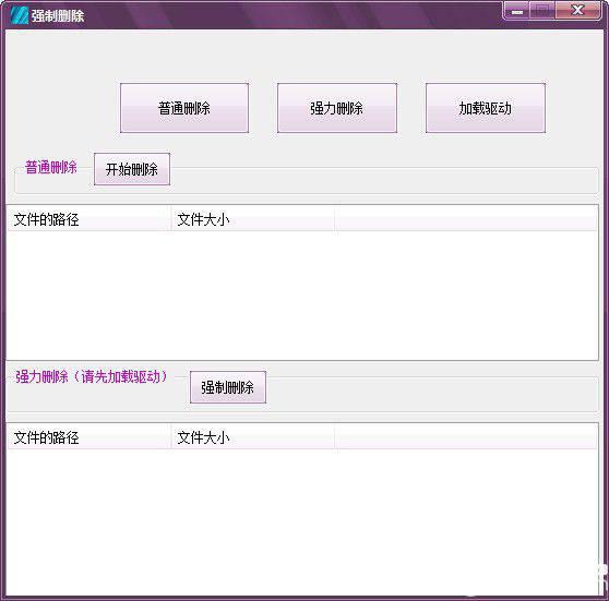 文件强制删除软件