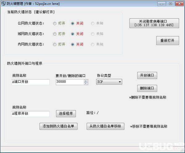 防火墙管理软件v1.0免费版【1】