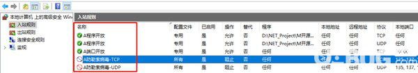 防火墙管理软件v1.0免费版【3】