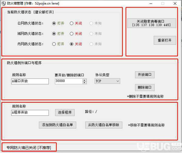 防火墙管理软件v1.0免费版【2】