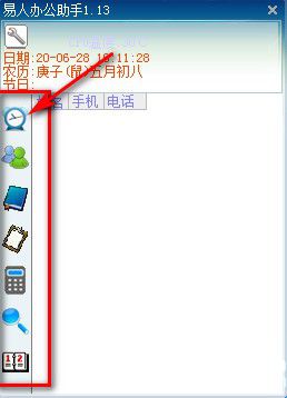 易人办公助手v1.13免费版【2】