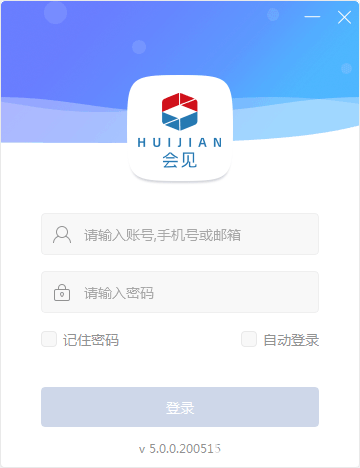 会见v5.0.1免费版