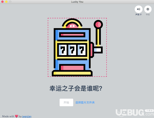 Lucky You(抽奖小助手)