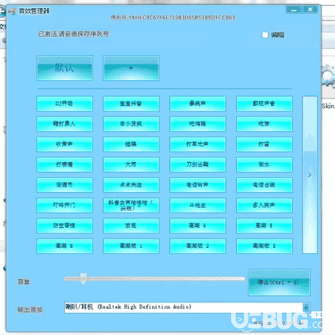 音效管理器v1.0.0.2免费版【2】