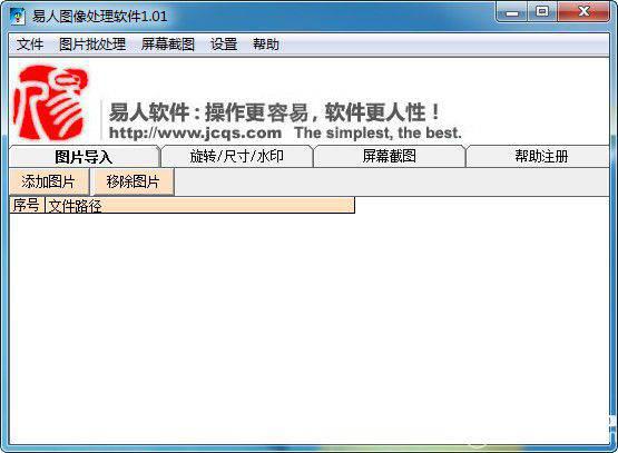 易人图像处理软件