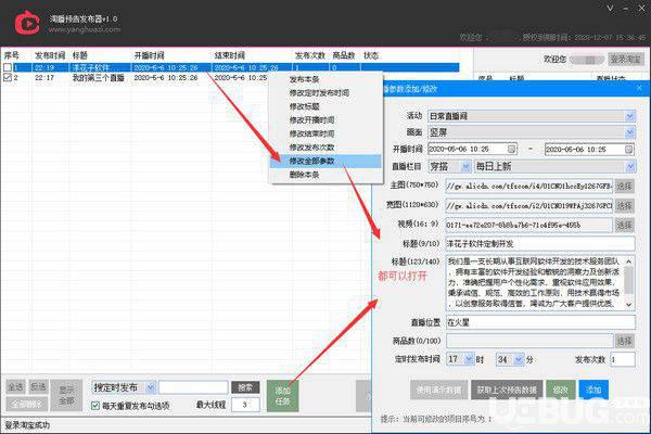 淘播预告发布器v1.5免费版【2】