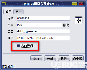 WinTop窗口置顶器v1.0绿色版【5】