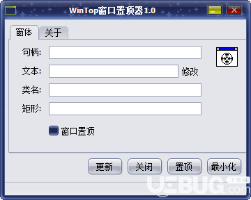 WinTop窗口置顶器