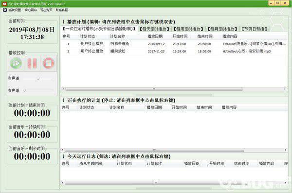 远方定时播放音乐软件
