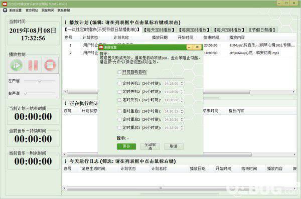 远方定时播放音乐软件v3.3免费版【2】