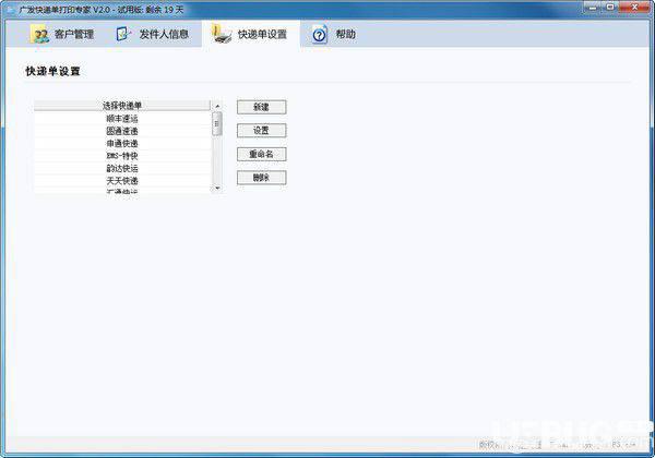 广发快递单打印专家v2.0免费版【2】