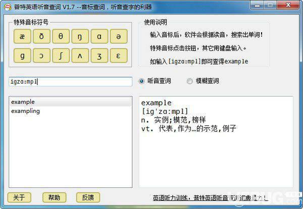  普特英语听音查词