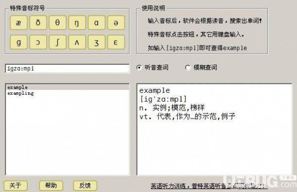 普特英语听音查词v1.7免费版【2】