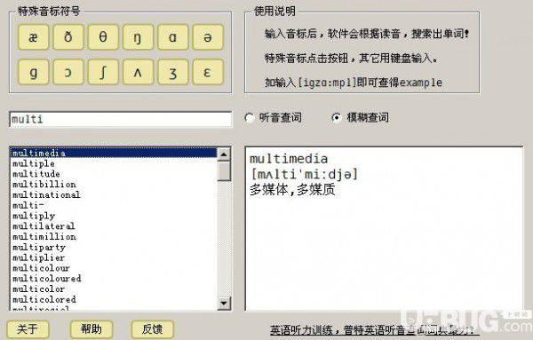 普特英语听音查词v1.7免费版【3】