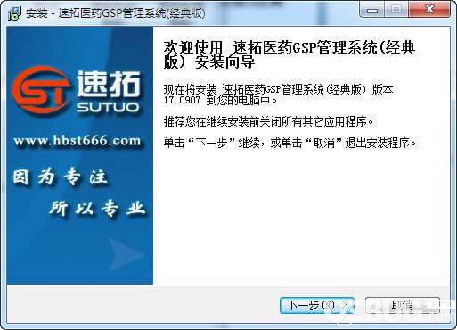 速拓医药GSP管理系统