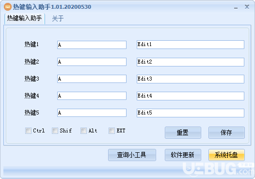 热键输入助手